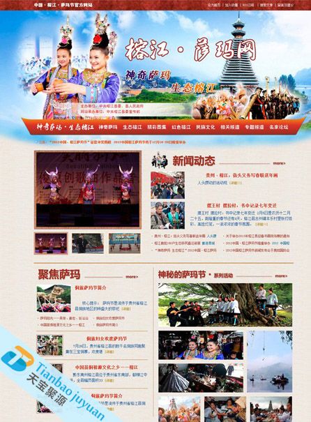 榕江萨玛文化网