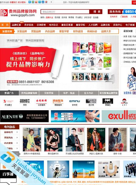贵州品牌服饰网 行业门户网站